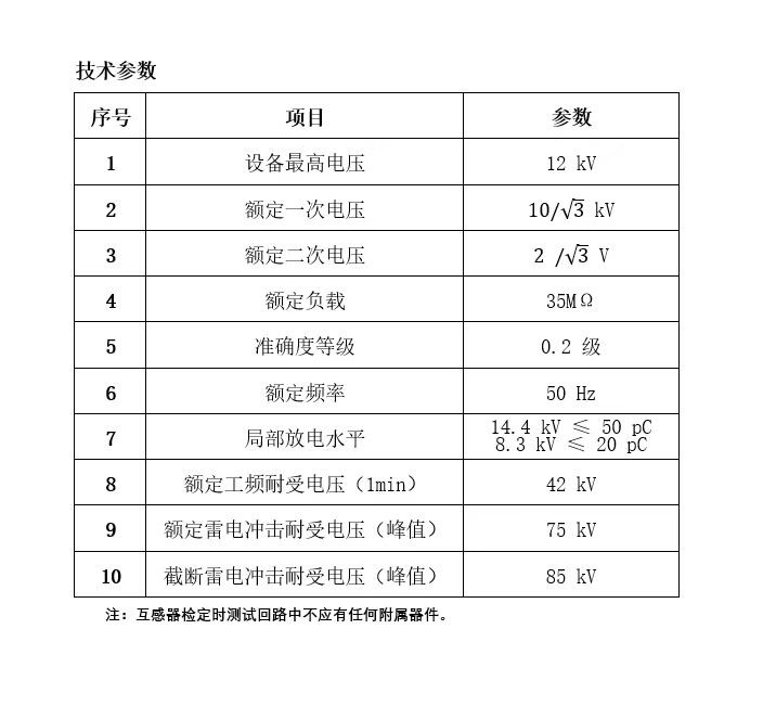 10KV计量陶瓷电容互感器.jpg
